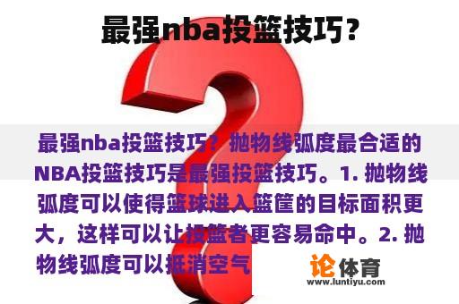 最强nba投篮技巧？