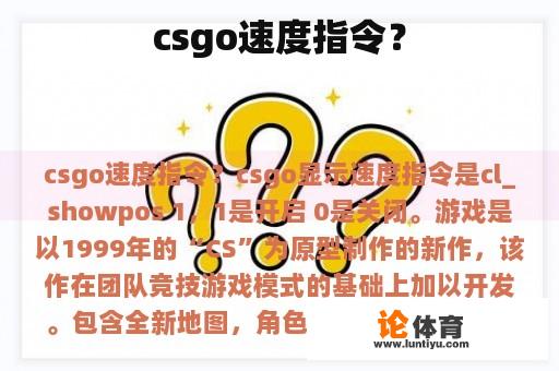 csgo速度指令？