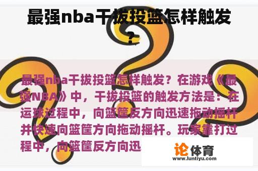 最强nba干拔投篮怎样触发？