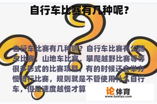 自行车比赛有几种呢？