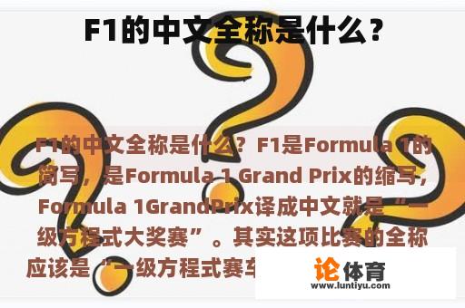 F1的中文全称是什么？