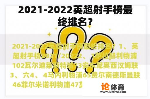 2021-2022英超射手榜最终排名？