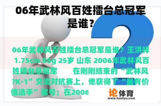 06年武林风百姓擂台总冠军是谁？