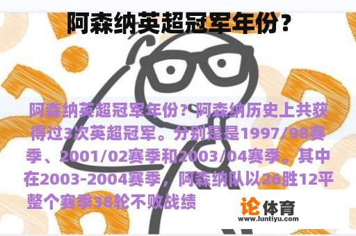 阿森纳英超冠军年份？