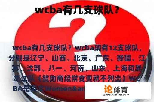 wcba有几支球队？