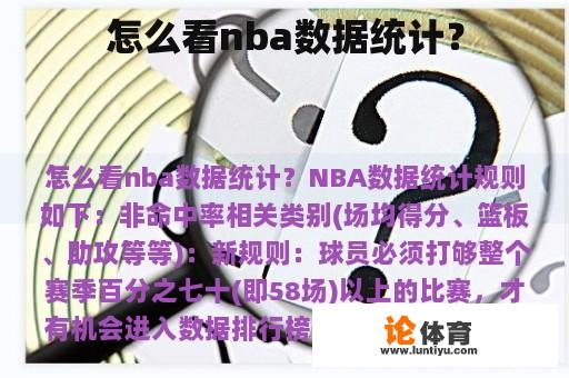 怎么看nba数据统计？