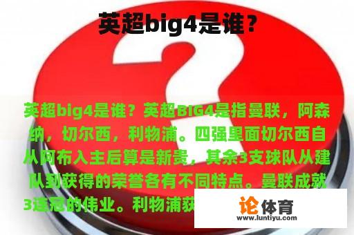 英超big4是谁？