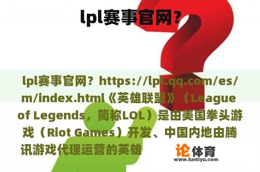 lpl赛事官网？