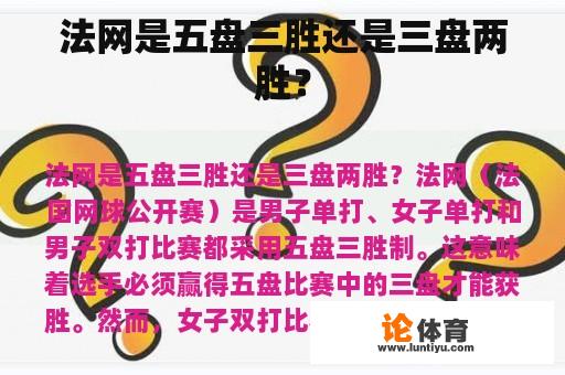 法网是五盘三胜还是三盘两胜? 法网是五盘三胜还是三盘两胜?