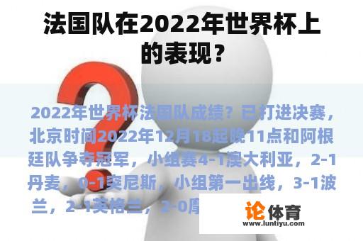 法国队在2022年世界杯上的表现？