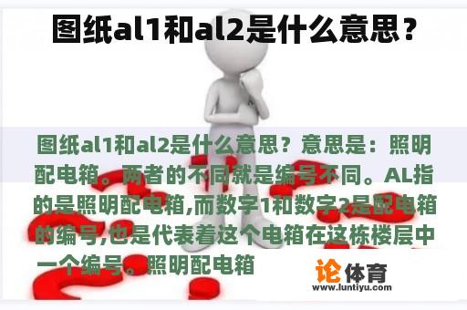 图纸al1和al2是什么意思？