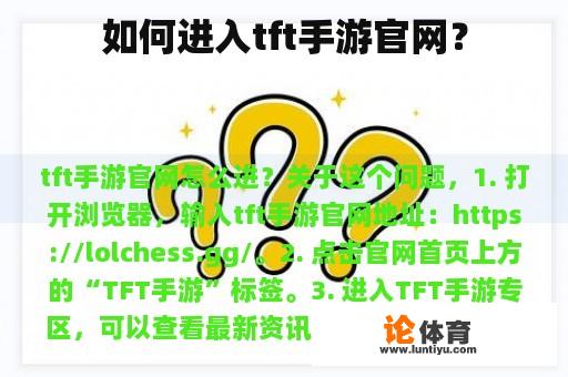 如何进入tft手游官网？