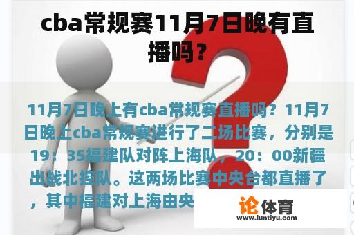 cba常规赛11月7日晚有直播吗？