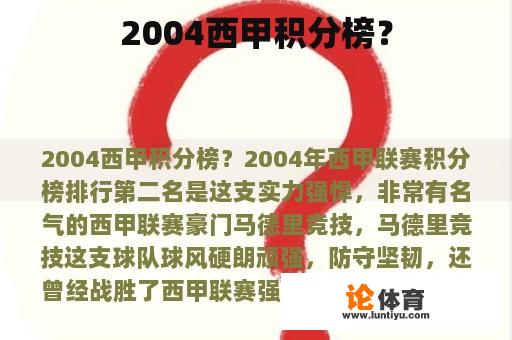 2004西甲积分榜？