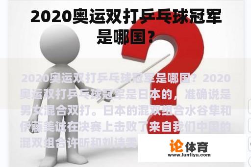 2020奥运双打乒乓球冠军是哪国？