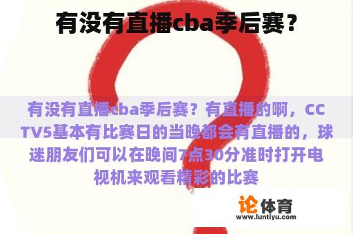 有没有直播cba季后赛？