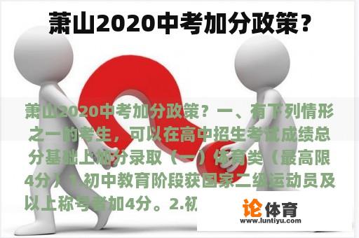 萧山2020中考加分政策？