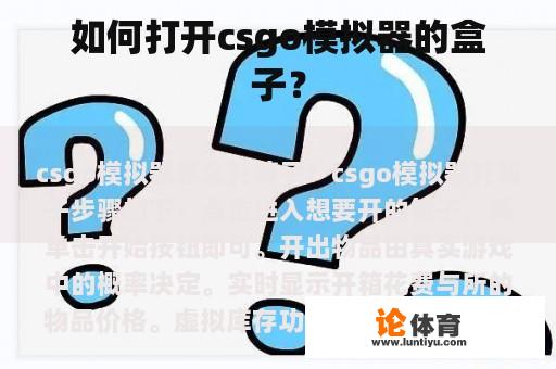 如何打开csgo模拟器的盒子？