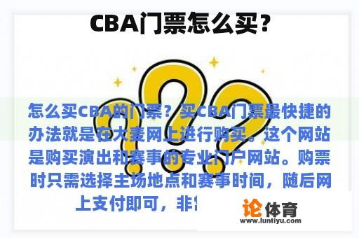 CBA门票怎么买？