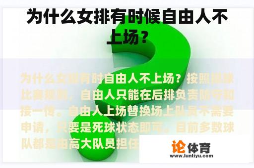 为什么女排有时候自由人不上场？