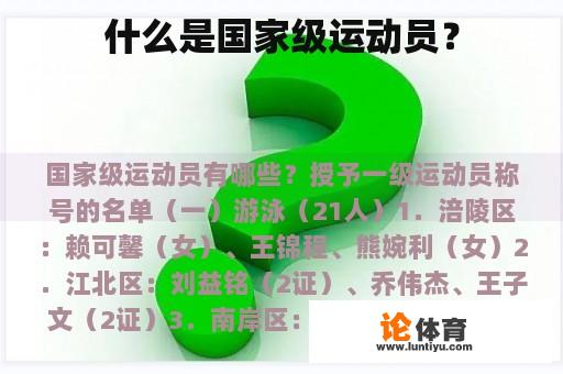 什么是国家级运动员？