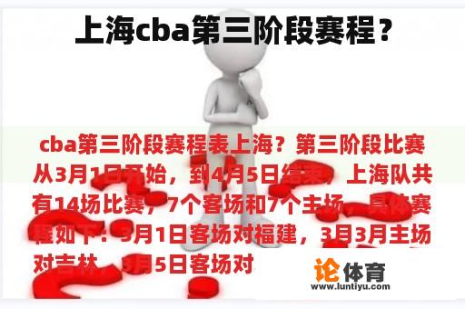 上海cba第三阶段赛程？