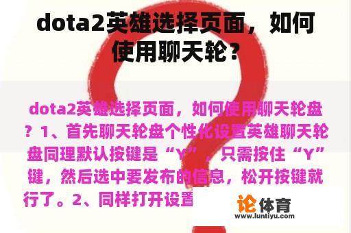 dota2英雄选择页面，如何使用聊天轮？