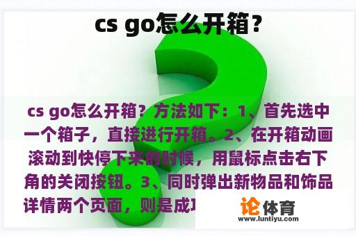 如何在CSGO中打开盒子?