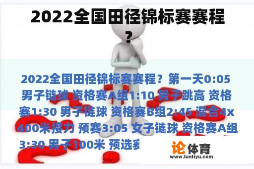 2022全国田径锦标赛赛程？