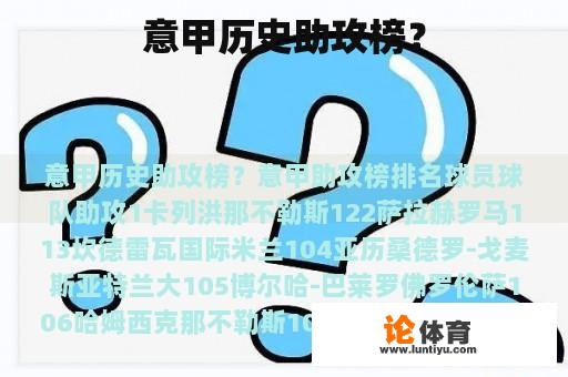 意甲历史助攻榜？