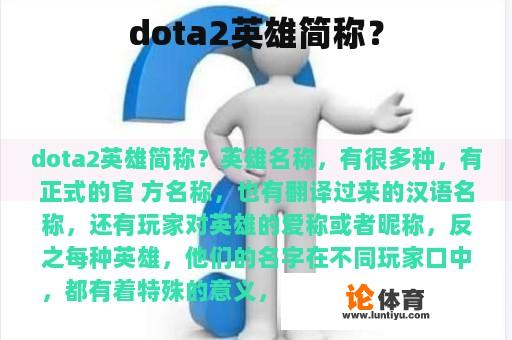 dota2英雄简称？