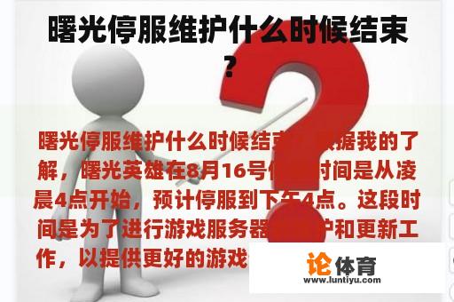 曙光停服维护什么时候结束？