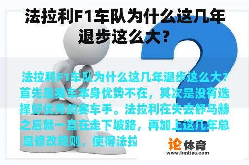 法拉利F1车队为什么这几年退步这么大？