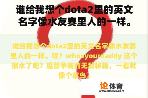 谁给我想个dota2里的英文名字像水友赛里人的一样。嗯？