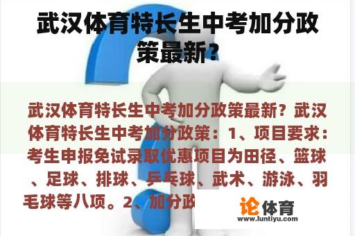 武汉体育特长生中考加分政策最新？