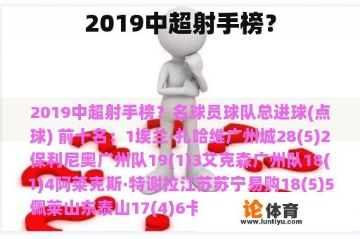 2019中超射手榜？