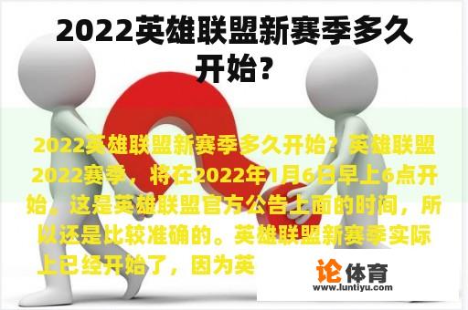 2022年英雄联盟新一赛季多久开始？