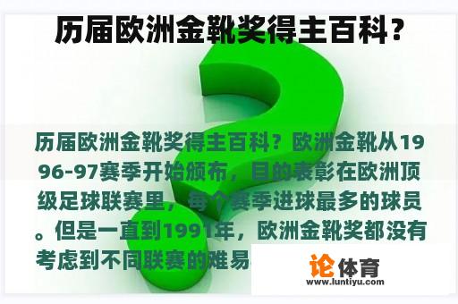 历届欧洲金靴奖得主百科？