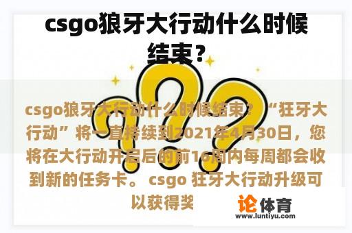 csgo狼牙大行动什么时候结束？