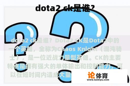 dota2 ck是谁？