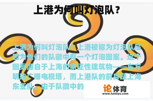 上港为何叫灯泡队？