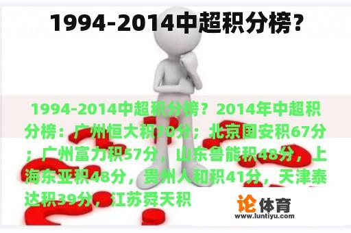 1994-2014中超积分榜？