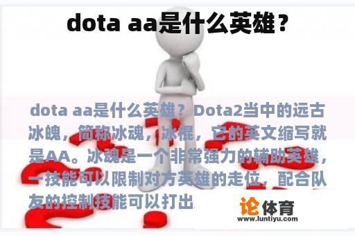 dota aa是什么英雄？