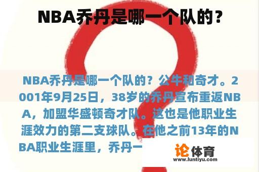 NBA乔丹是哪一个队的？