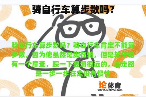 骑自行车算步数吗？