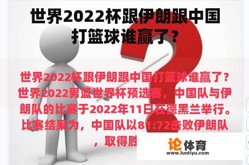 世界2022杯跟伊朗跟中国打篮球谁赢了？