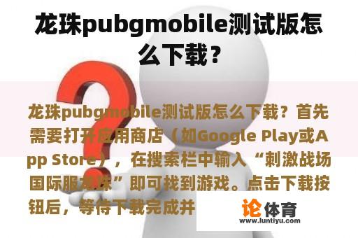 龙珠pubgmobile测试版怎么下载？