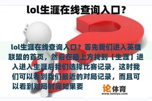 lol生涯在线查询入口？