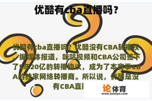 优酷有cba直播吗？