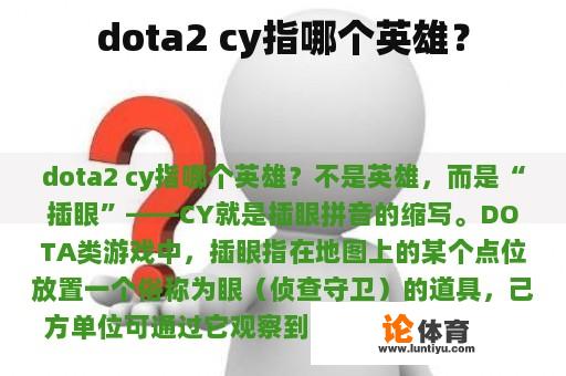 dota2 cy指哪个英雄？